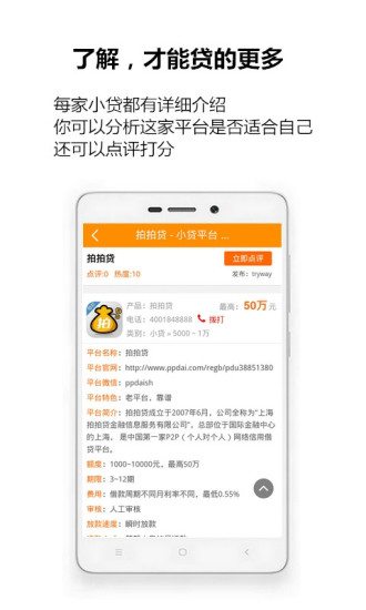 小贷在线安卓版app