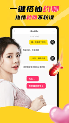 玩洽视频聊天app  v1.0图2