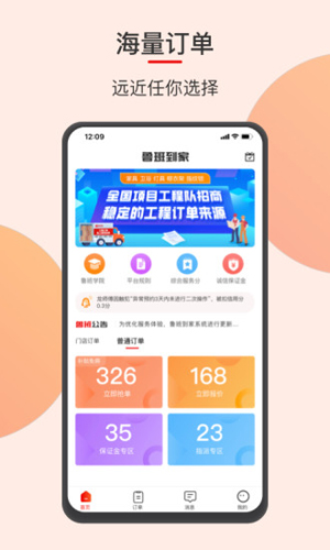 鲁班到家师傅版  v3.1.2图1