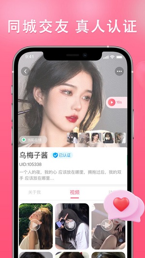 伊依交友手机版  v2.5.8图1