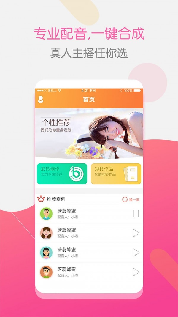 彩铃大师app  v3.4.0图1