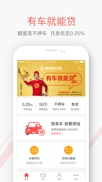 神州闪贷官网  v1.0图1