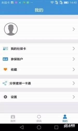 建湖城乡一卡通  v2.0.4图2