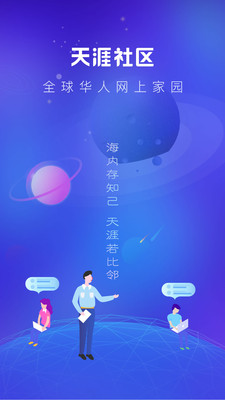 天涯社区百科官网  v7.0.4图2