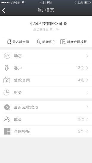 小贷管家免费版下载官网app  v2.4.3图2