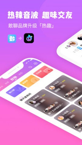 热趣直播  v8.2.3图3