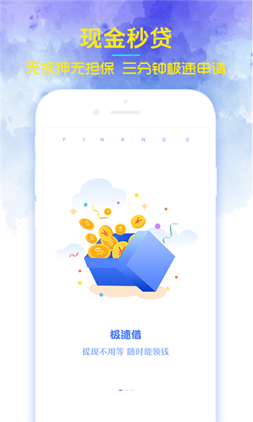 钱秒贷安卓版app  v1.0图1