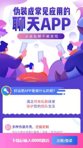 好运吧聊天app  v1.0图1