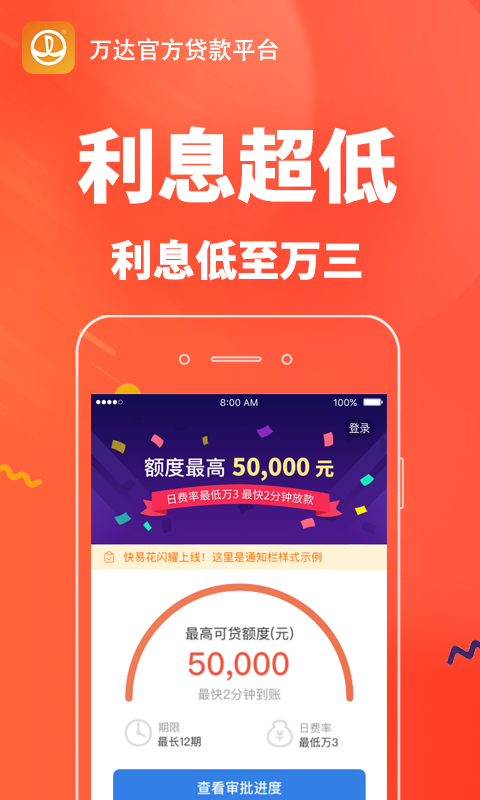 万达快易花下载app  v1.5.5图2