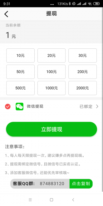 真好赚app  v0.0.1图1