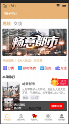 柿子书汇在线阅读  v4.0图1