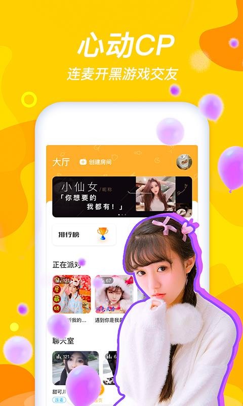 心动CP最新版  v1.0.0图2