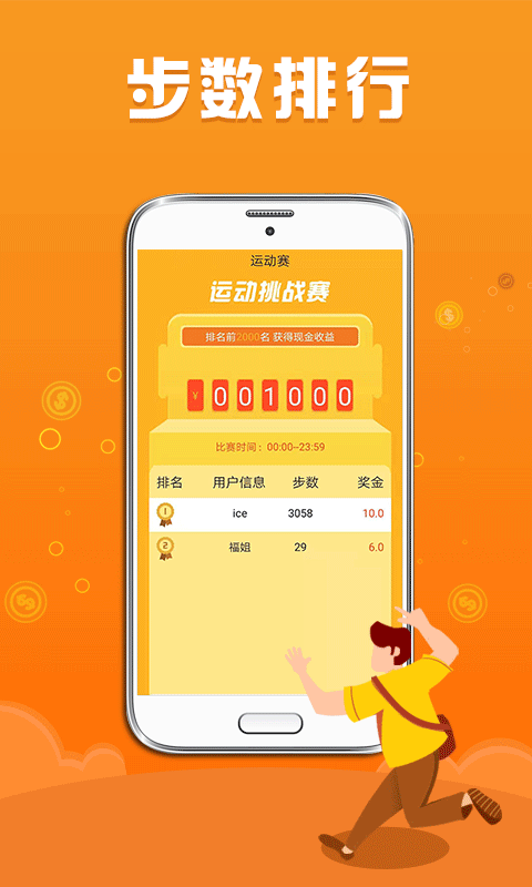 步数赚零钱手机版  v1.1.3图1