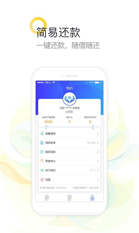 优易通官方借款app下载安卓手机版  v3.5图3