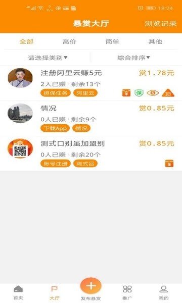 八斗悬赏最新版本下载  v1.4.4图2