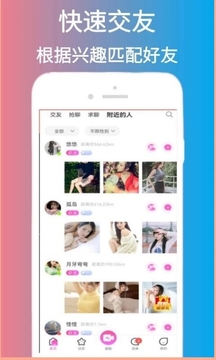 脱单告急免费版  v1.0图3