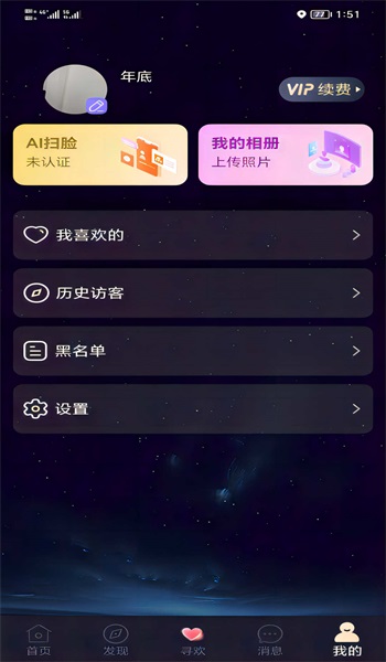 之约免费版  v1.0.1图3