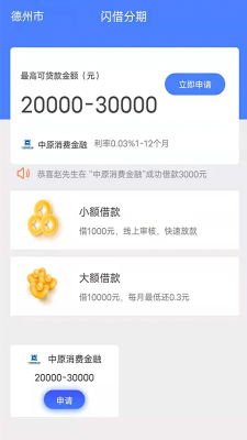 闪借分期app  v2.0图2