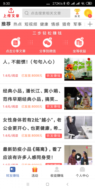 真好赚app  v0.0.1图2