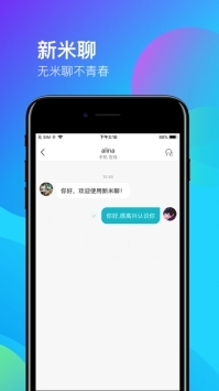 新米聊内测  v1.0图2