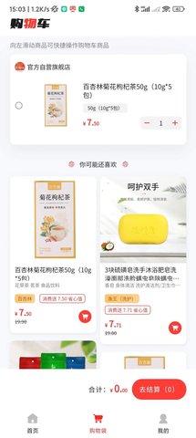 珍省心系统  v1.0.0图3