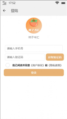 柿子书汇在线阅读  v4.0图3