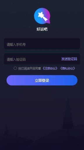 好运吧聊天app  v1.0图2