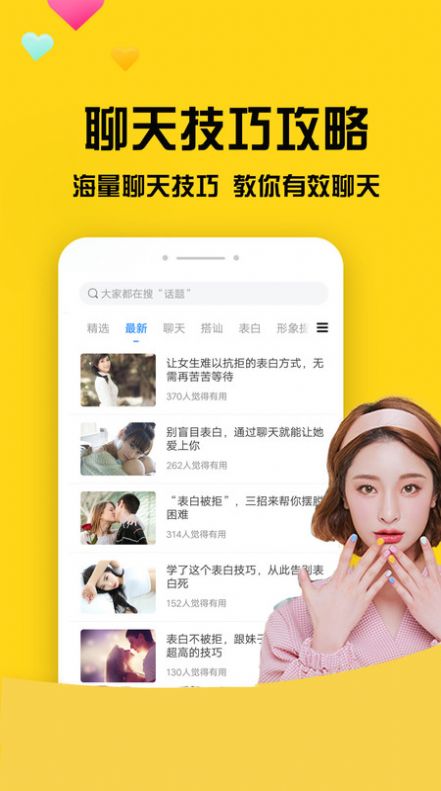 网聊聊天神器手机版免费下载  v4.5.10图1