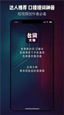 台词大师安卓版下载安装  v1.0.3图3