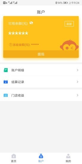 通联好老板app手机版下载安装  v1.3.4图2