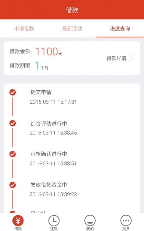 闪银新米贷app  v1.0.1图2