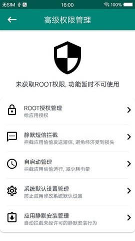 一键root手机版