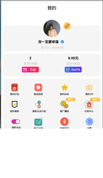 遇音安卓版  v3.1.0图3