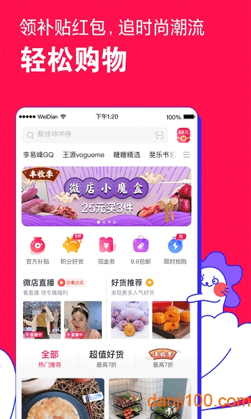 微店手机版  v7.3.3图1