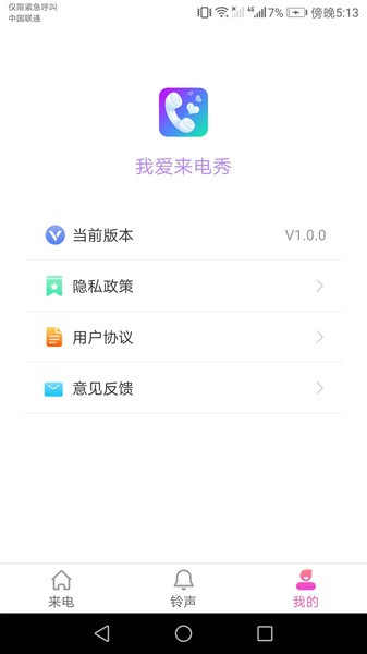 我爱来电秀  v1.3.9图1