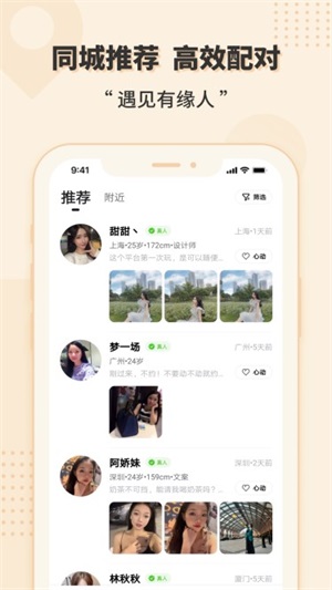 相会交友软件  v1.0图1