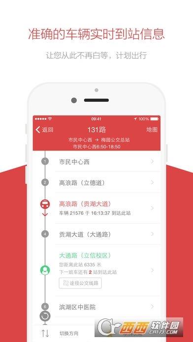 无锡定制公交  v1.1.43图3