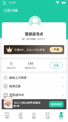 白兔书城小说  v1.0.0图3