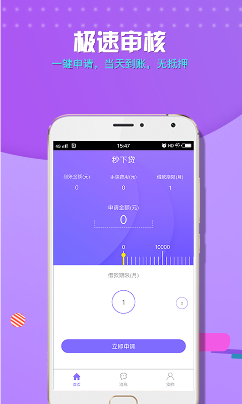 嘀嗒秒下贷款app苹果版下载安装免费  v1.0图1