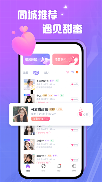 爱撩一对一聊天app  v1.0图3