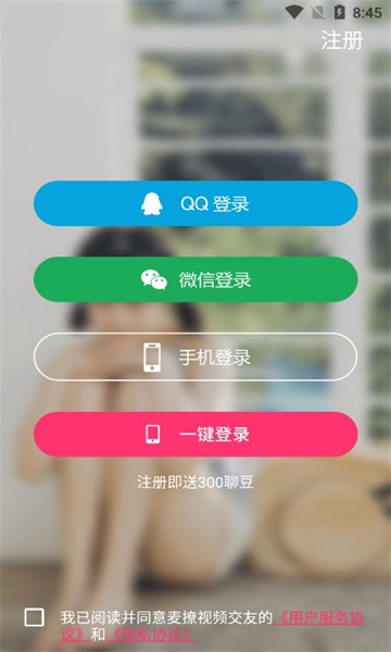 麦撩视频交友手机版  v1.0.1图3