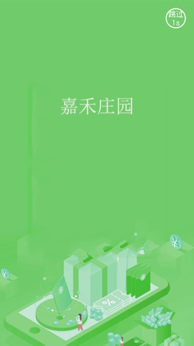 嘉禾庄园手机版下载最新版本  v1.0.0图2