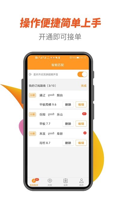 重运宝车主  v3.1.7图1