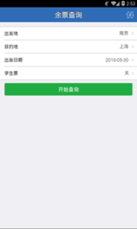 12306火车票  v1.5.9图2