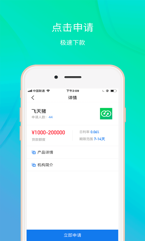 金旋风贷款app