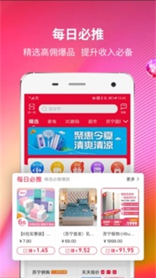 苏宁推客app下载安装最新版官网苹果手机  v8.3.1图3