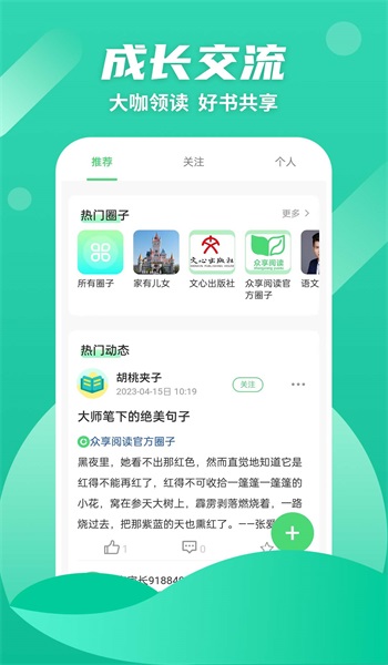 众享悦读安卓版下载最新版  v1.0.4图3