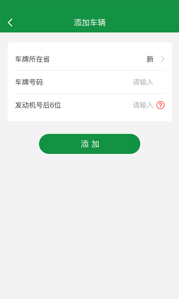 丝路车检  v1.6.5图1