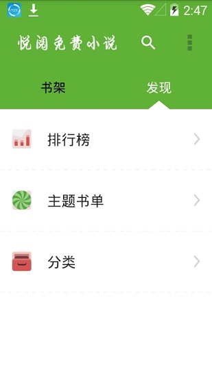 悦阅小说app官方下载苹果版  v1.0.0图3