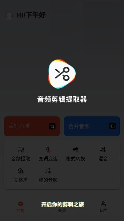 音频剪辑提取器app下载免费安装苹果版手机软件  v1.3.0图1